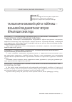 Научная статья на тему 'Талабаларни оилавий ҳаётга тайёрлаш – маънавий маданиятнинг муҳим йўналиши сифатида'