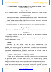 Научная статья на тему 'ТАЛАБАЛАРНИНГ КОММУНИКАТИВ КОМПЕТЕНТЛИГИГА ОИД АЙРИМ МУЛОҲАЗАЛАР'