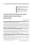 Научная статья на тему 'Таълим кредитлари беришнинг хориж тажрибасидан ўзбекистонда фойдаланиш'