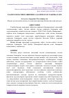 Научная статья на тему 'ТАЪЛИМ СИФАТИНИ ОШИРИШГА ҚАЛИТИЛГАН ТАЖРИБАЛАРИ'