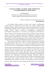 Научная статья на тему 'ТАЪЛИМ-ТАРБИЯГА ЭЪТИБОР ЯНГИ ЎЗБЕКИСТОН ТАРАҚҚИЁТИНИНГ МУҲИМ ОМИЛИ'