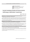Научная статья на тему 'Таълим тизимида булажак мутахассисларни тайёрлашда узвийликни таъминлаш'