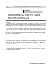 Научная статья на тему 'Таълим жараёнида педагогик ташхис тамойилларини қўллаш'