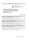 Научная статья на тему 'ТАЪЛИМ ЖАРАЁНИДА ТАЛАБАЛАР ЎҚУВ-БИЛИШ КОМПЕТЕНТЛИГИНИ РИВОЖЛАНТИРИШ'