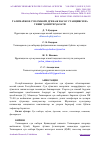 Научная статья на тему 'ТАЛИМАРЖОН СУВ ОМБОРИ ДРЕНАЖ НАСОС СТАНЦИЯСИ ВА УНИНГ ҲОЗИРГИ ҲОЛАТИ'