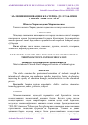 Научная статья на тему 'ТАЪЛИМНИНГ ИННОВАЦИОН КЛАСТЕРИДА ДУАЛ ТАЪЛИМНИ ТАШКИЛ ЭТИШ АСОСЛАРИ'