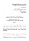 Научная статья на тему 'ТАМАРА ВСЕВОЛОДОВНА КРАСНОПОЛЬСКАЯ: СОБИРАТЕЛЬ ФОЛЬКЛОРА, УЧЁНЫЙ-ФИННОУГРОВЕД'