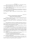 Научная статья на тему 'Таможенное администрирование трансграничных товаропотоков глобальной экономики'