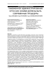 Научная статья на тему 'Таможенное администрирование в России: какими должны быть современные процедуры'