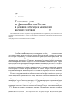 Научная статья на тему 'Таможенное дело на Дальнем Востоке России в условиях перехода к монополии внешней торговли (1922–1925 гг. )'