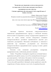 Научная статья на тему 'Таможенное регулирование в системе инструментов государственного обеспечения конкурентоспособности предпринимательских структур'