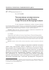 Научная статья на тему 'Таможенные компромиссы и конфликты: проблемы теоретической интерпретации'