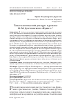 Научная статья на тему 'Танатологический дискурс в романе Ф. М. Достоевского "Идиот"'