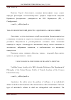 Научная статья на тему 'Танатолонгичесский дискурс "здорового" образа жизни'