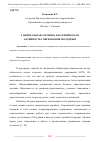 Научная статья на тему 'ТАНЦЕВАЛЬНАЯ АЭРОБИКА КАК ФИЗИЧЕСКАЯ АКТИВНОСТЬ СОВРЕМЕННОЙ МОЛОДЁЖИ'