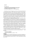 Научная статья на тему 'Танцевально-пластическое движение в сценической композиции Василия Кандинского "Желтый звук"'