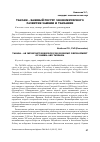 Научная статья на тему 'ТАНЗАМ – важный ресурс экономического развития Замбии и Танзании'