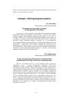 Научная статья на тему 'Тарас Григорьевич Шевченко в современной украинской культуре: попытка «перезагрузки»'