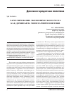 Научная статья на тему 'Таргетирование экономического роста как доминанта монетарной политики'