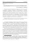 Научная статья на тему 'Таргетированная реклама: гражданско-правовой аспект'