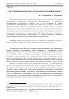 Научная статья на тему 'Таргетированная реклама: гражданско-правовой аспект'