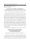 Научная статья на тему 'Таргетная терапия у пациентов с нейрофиброматозом (обзор литературы)'