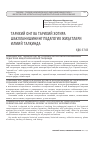 Научная статья на тему 'ТАРИХИЙ ОНГ ВА ТАРИХИЙ ХОТИРА ШАКЛЛАНИШИНИНГ ПЕДАГОГИК ЖИҲАТЛАРИ ИЛМИЙ ТАЛҚИНДА'