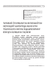 Научная статья на тему 'Таркибий ўзгаришлар ва янгиланаётган иқтисодиёт шароитида ишчи кучи тушунчасига янгича ёндашувларнинг вужудга келиши ва таҳлили'