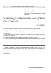 Научная статья на тему 'Ташқи савдо балансининг самарадорлик кўрсаткичлари'