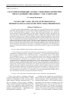 Научная статья на тему 'Татарские волшебные сказки: следы мифологических представлений, связанных с табу-запретами'