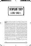 Научная статья на тему 'Татарский театр в 1941-1945 гг.'