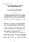 Научная статья на тему 'ТАТАРСКО-АНГЛИЙСКИЕ ШКОЛЬНЫЕ СЛОВАРИ: ПОСТРОЕНИЕ СЛОВАРНОЙ СТАТЬИ'