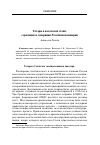 Научная статья на тему 'Татары в казахской степи: соратники и соперники Российской империи'