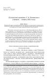 Научная статья на тему '«Татевский дневник» С. А. Рачинского (октябрь ноябрь 1882 года)'