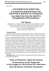 Научная статья на тему '«Татищевское известие» о попытке вмешательства венгров в борьбу за галицкое наследство после смерти Владимира Ярославича'