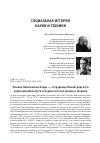 Научная статья на тему 'Татьяна Николаевна Кладо — сотрудница Ленинградского отделения Института истории естествознания и техники'