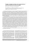 Научная статья на тему 'Татьяна Сергеевна Балуева и Российская школа антропологической реконструкции'