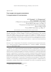 Научная статья на тему 'Таутомерия и изомерия моноиминов 3-гидроксимино-2,4-пентандиона'