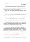 Научная статья на тему '"Тавро Кассандры" Чингиза Айтматова как роман-антиутопия'