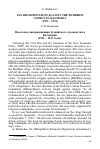 Научная статья на тему 'Tax discrimination against the Buddhist clergy in Kalmykia (1923 – 1931)'