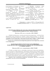 Научная статья на тему 'Tax security as constituent of economic security of Ukrainian enterprises in the conditions of crisis'