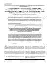 Научная статья на тему 'Taxonomic status of the Artashat virus (artsv) (Bunyaviridae, Nairovirus) isolated from the ticks Ornithodoros alactagalis Issaakjan, 1936 and O. verrucosus Olenev, Sassuchin et Fenuk, 1934 (Argasidae Koch, 1844) collected in Transcaucasia'