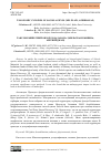 Научная статья на тему 'TAXONOMIC SYNOPSIS OF SALSOLA GENUS (MIL PLAIN, AZERBAIJAN)'