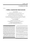 Научная статья на тему '«Тайна» балансов Луки Пачоли'