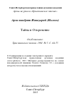 Научная статья на тему 'Тайна и Откровение'