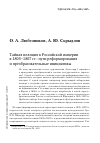 Научная статья на тему 'Тайная полиция в Российской империи в 1805-1807 гг. : пути реформирования и преобразовательные инициативы'