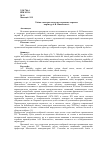 Научная статья на тему 'Тайны «Колористических сокровищ» хоровых партитур А. В. Никольского'