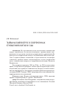 Научная статья на тему 'Тайваньский вопрос в современных отношениях Китая и США'