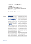 Научная статья на тему 'Teachers as Reflective Learners: Teacher Perception of Professional Development in the Context of Azerbaijan’s Curriculum Reform'