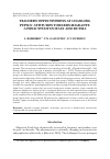 Научная статья на тему 'Teachers’ effectiveness at changing pupils’ attitudes towards migrants: a field study in Italy and Russia'